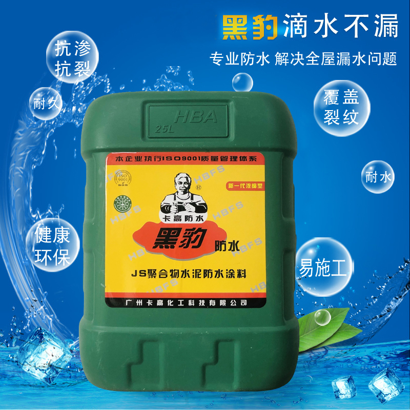 黑豹防水涂料-聚合物水泥防水涂料生產(chǎn)廠(chǎng)家，全國(guó)直供免物流配送